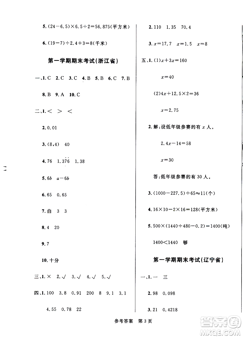 2020年黃岡名卷全國百所重點(diǎn)小學(xué)期末考試真題精選數(shù)學(xué)五年級上冊RJ部編版答案