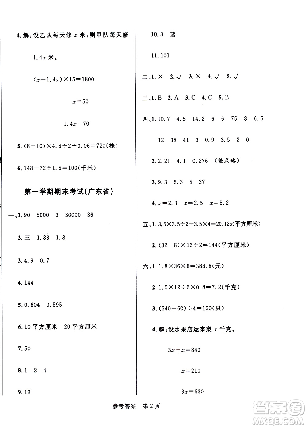 2020年黃岡名卷全國百所重點(diǎn)小學(xué)期末考試真題精選數(shù)學(xué)五年級上冊RJ部編版答案