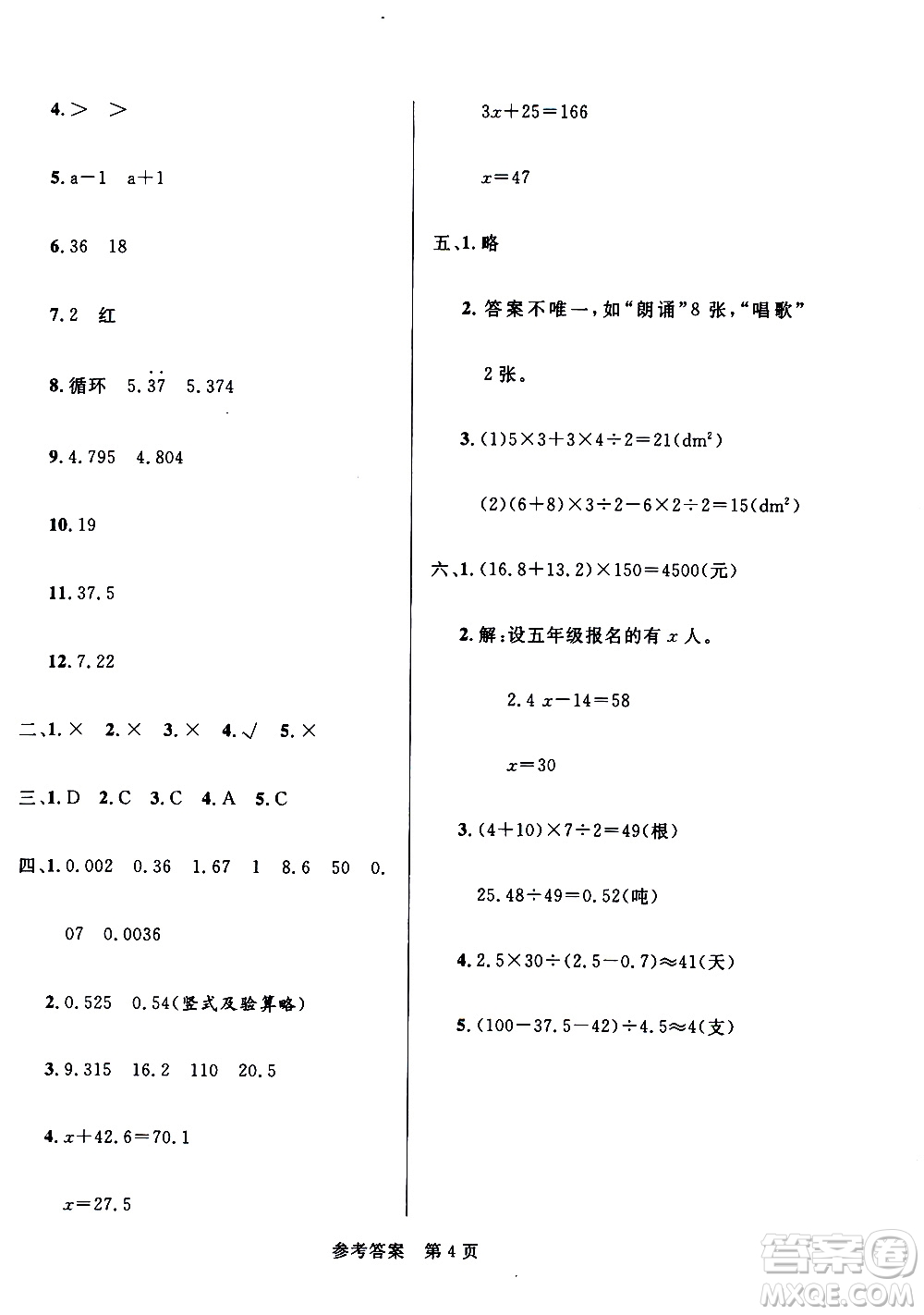 2020年黃岡名卷全國百所重點(diǎn)小學(xué)期末考試真題精選數(shù)學(xué)五年級上冊RJ部編版答案