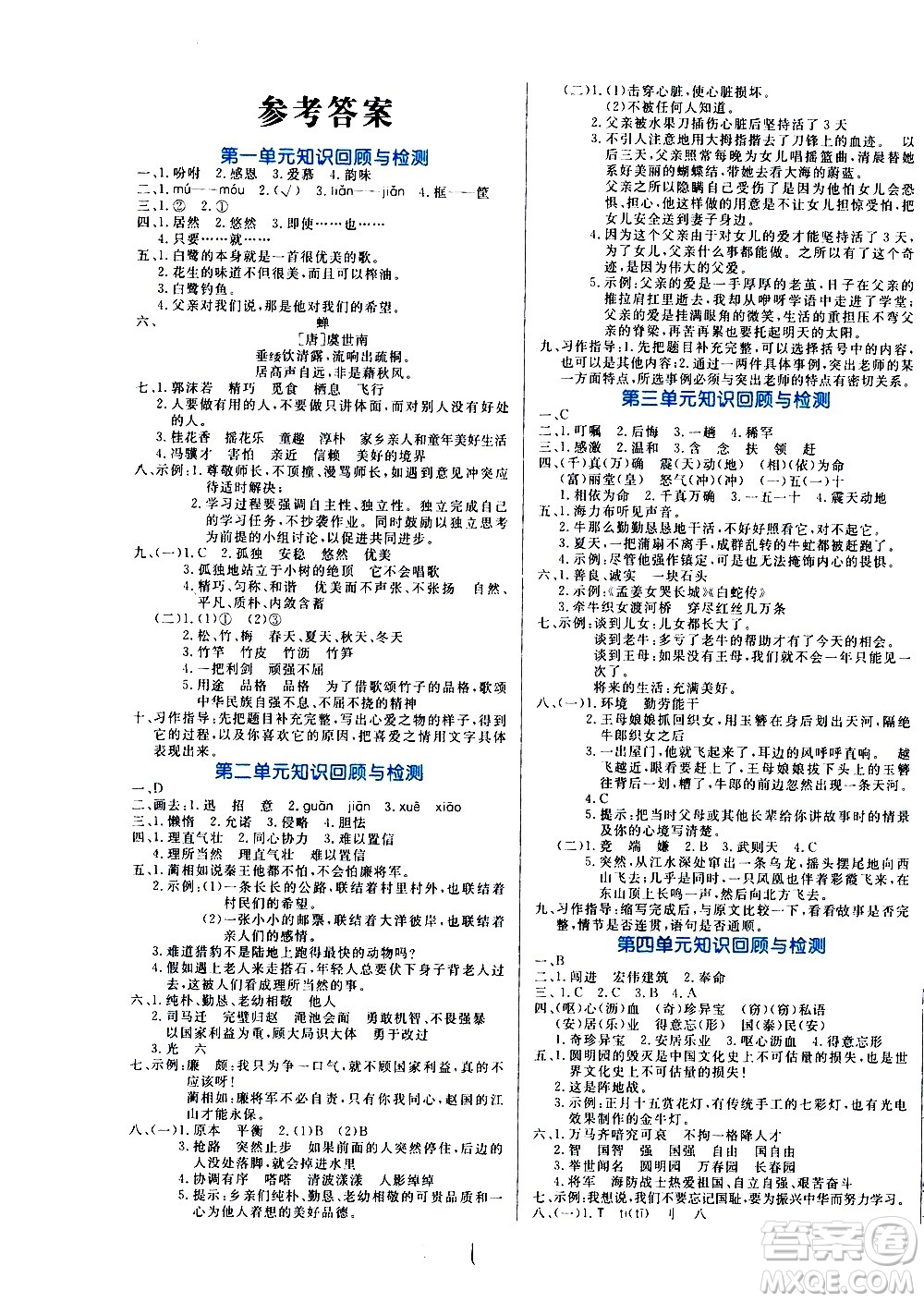 沈陽(yáng)出版社2020年黃岡名卷語(yǔ)文五年級(jí)上冊(cè)RJ人教版答案