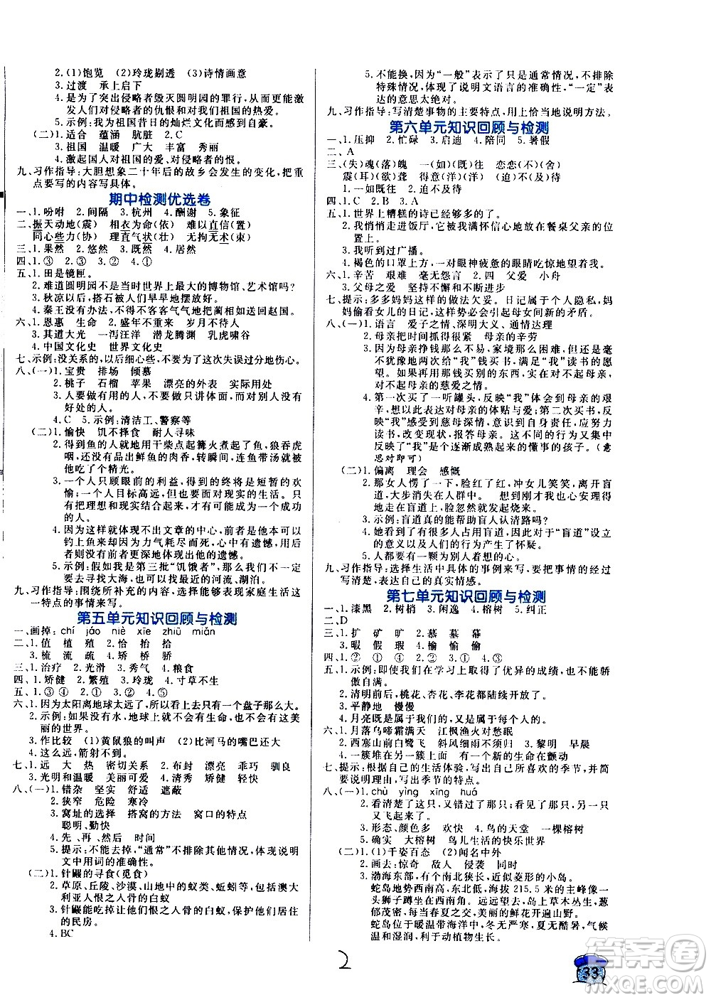沈陽(yáng)出版社2020年黃岡名卷語(yǔ)文五年級(jí)上冊(cè)RJ人教版答案