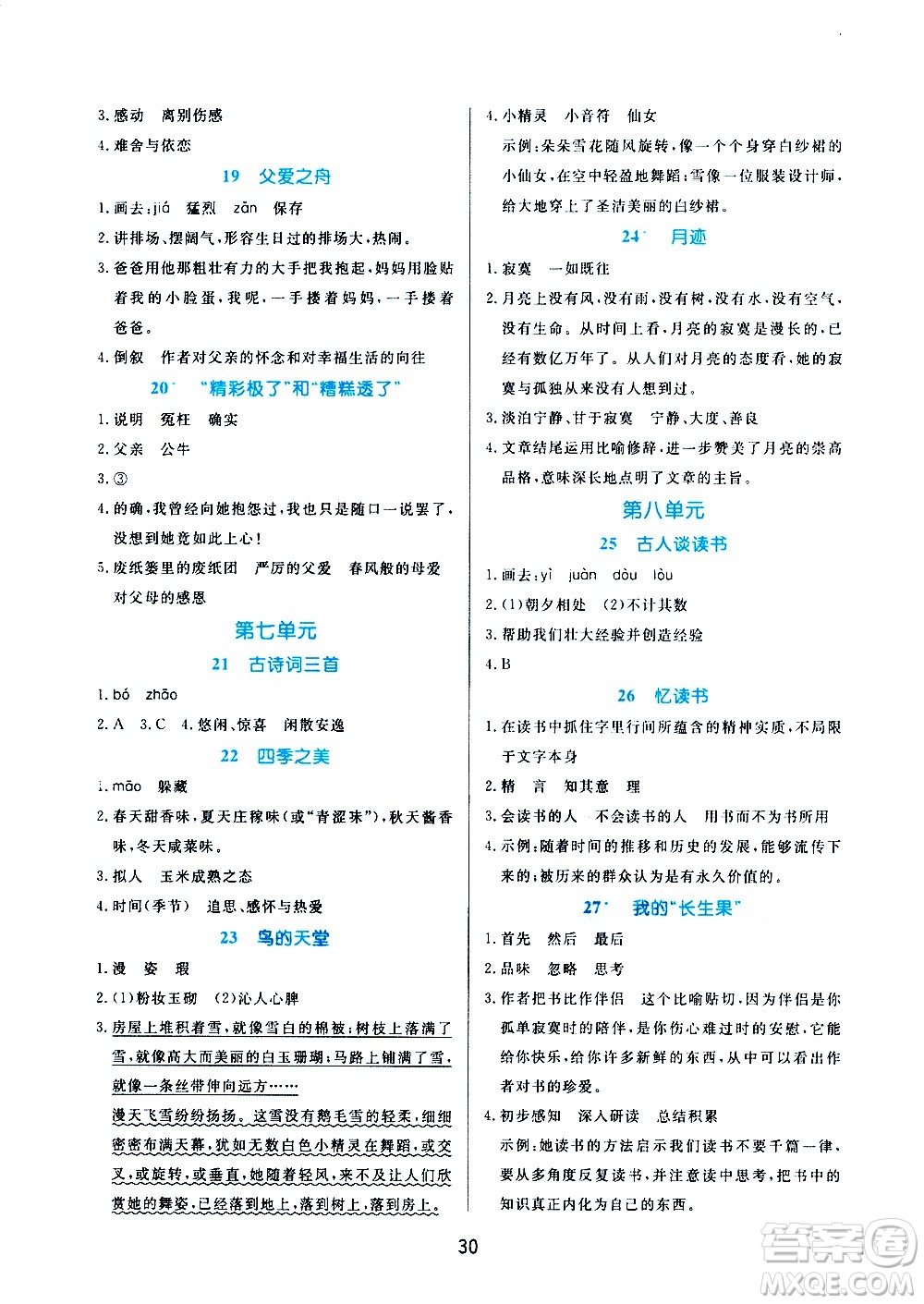 沈陽出版社2020黃岡名卷同步小閱讀語文五年級上冊RJ部編版答案