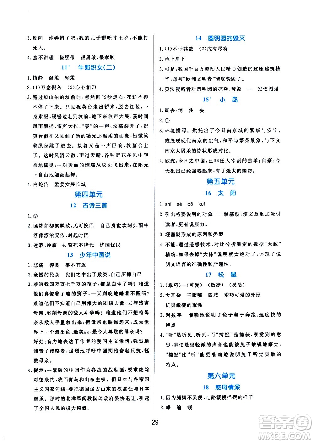 沈陽出版社2020黃岡名卷同步小閱讀語文五年級上冊RJ部編版答案