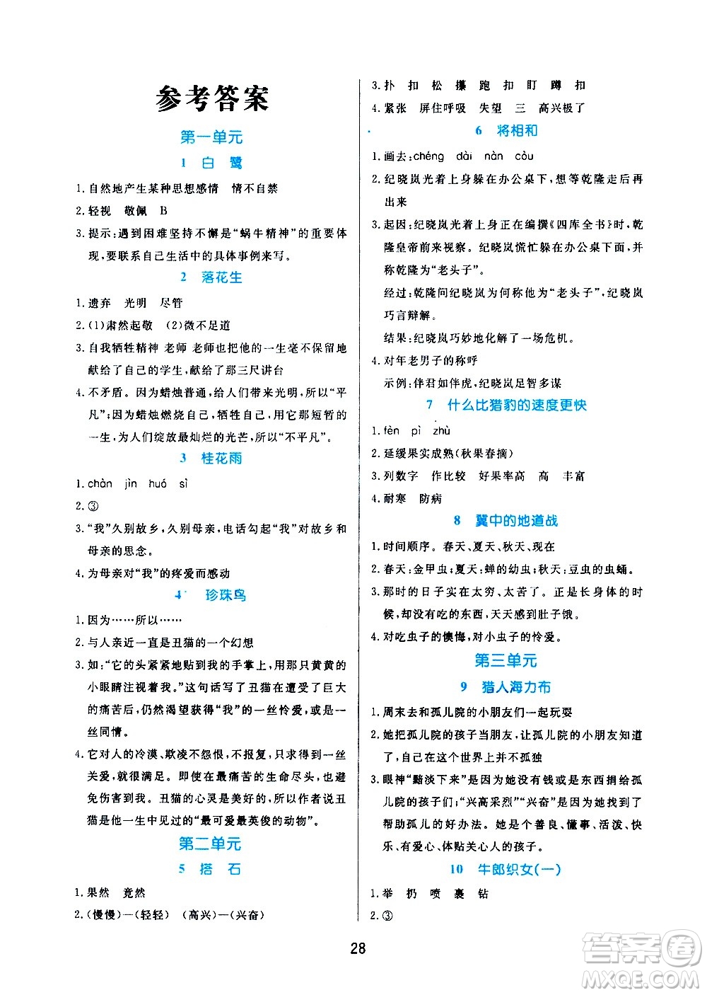 沈陽出版社2020黃岡名卷同步小閱讀語文五年級上冊RJ部編版答案