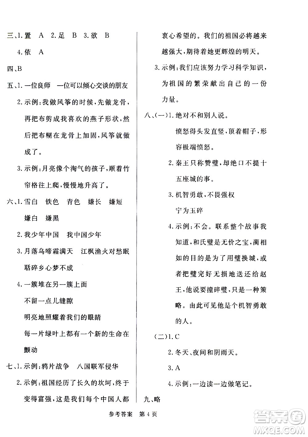2020年黃岡名卷全國百所重點(diǎn)小學(xué)期末考試真題精選語文五年級(jí)上冊(cè)RJ部編版答案
