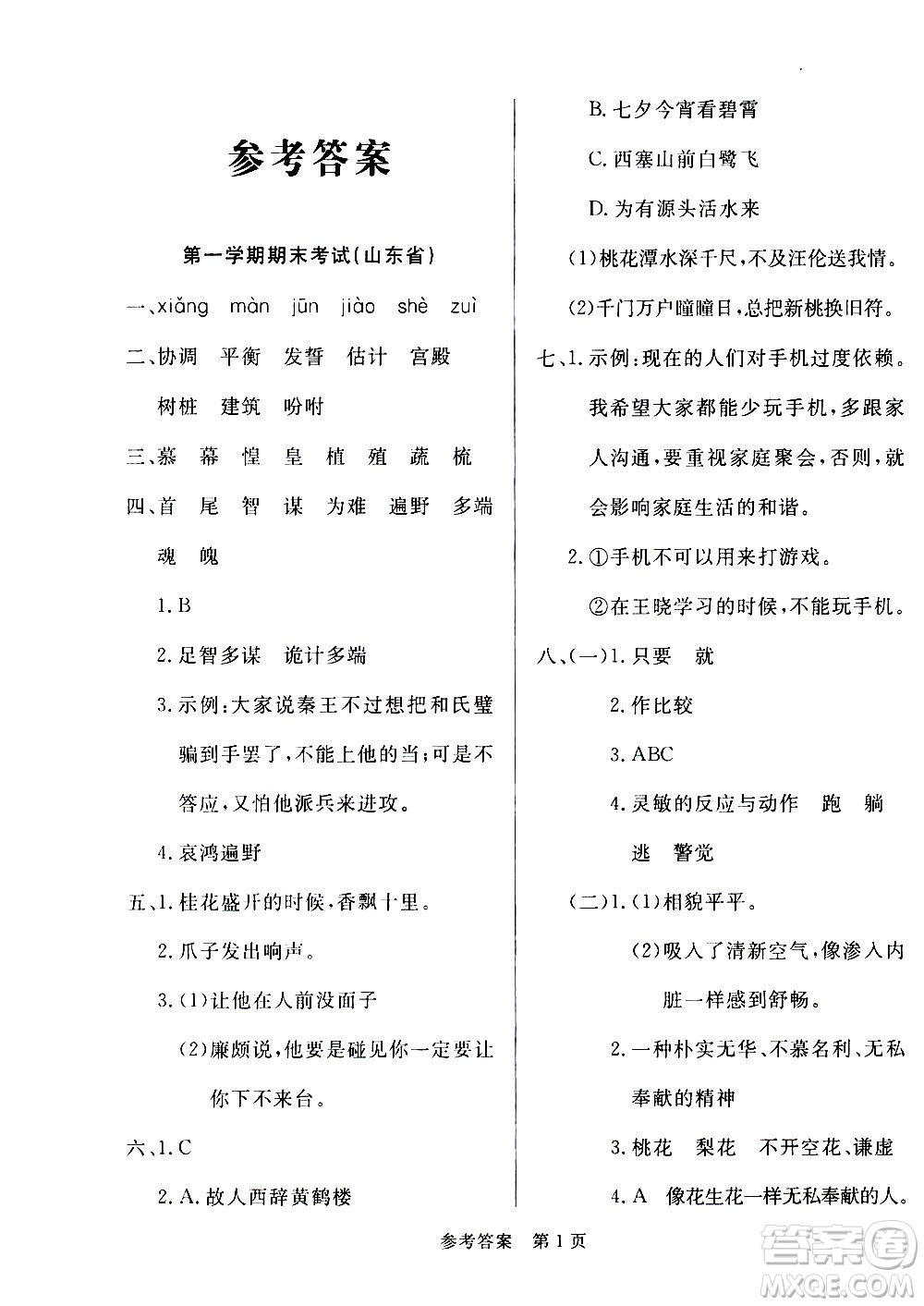 2020年黃岡名卷全國百所重點(diǎn)小學(xué)期末考試真題精選語文五年級(jí)上冊(cè)RJ部編版答案