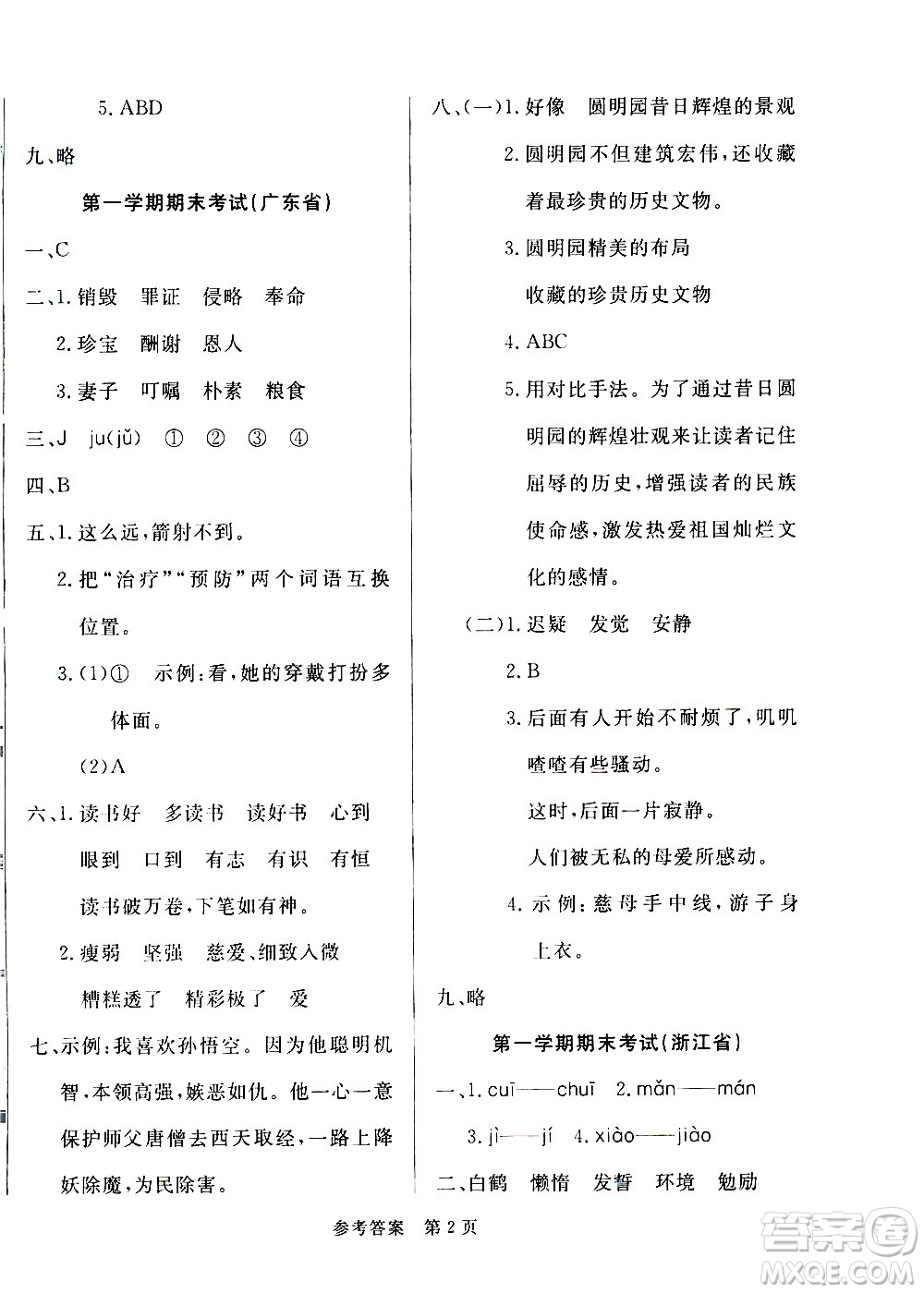 2020年黃岡名卷全國百所重點(diǎn)小學(xué)期末考試真題精選語文五年級(jí)上冊(cè)RJ部編版答案
