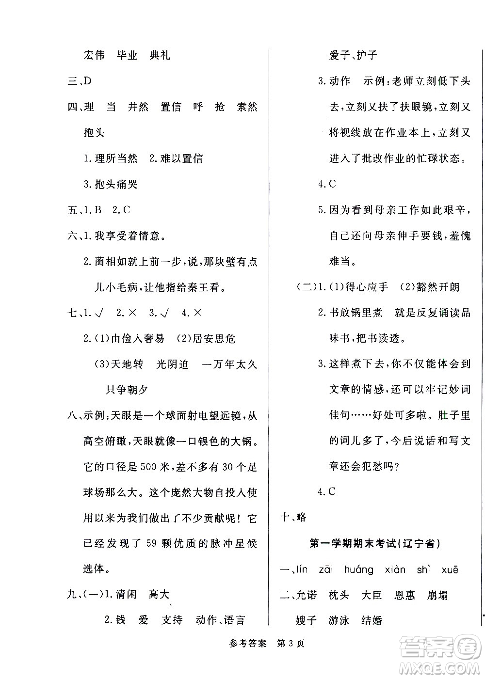 2020年黃岡名卷全國百所重點(diǎn)小學(xué)期末考試真題精選語文五年級(jí)上冊(cè)RJ部編版答案