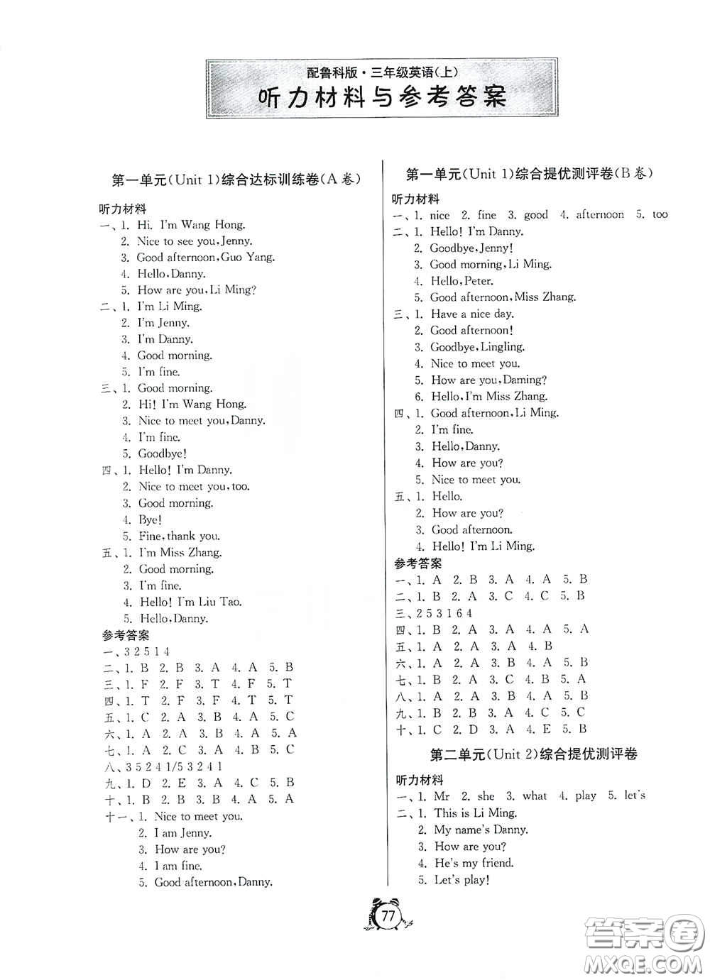 山東人民出版社2020年秋小學(xué)單元測試卷五四學(xué)制三年級英語上冊魯科版答案