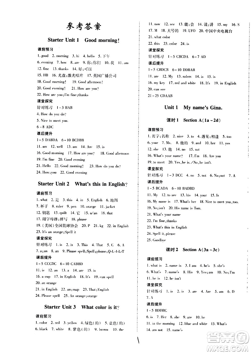 內(nèi)蒙古少年兒童出版社2020本土攻略英語(yǔ)七年級(jí)上冊(cè)RJ人教版答案