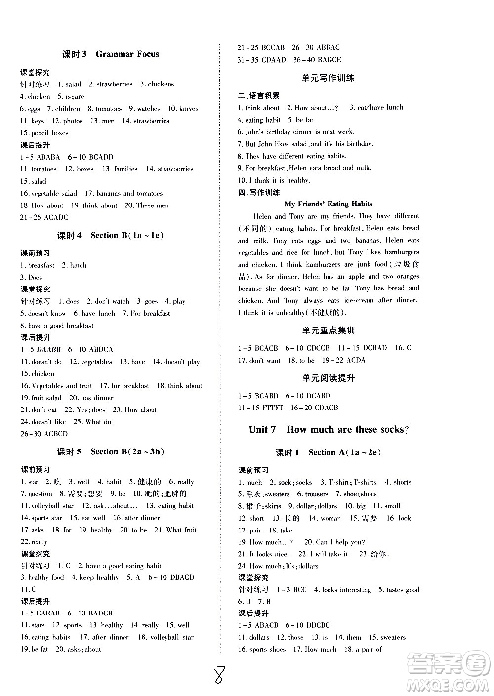 內(nèi)蒙古少年兒童出版社2020本土攻略英語(yǔ)七年級(jí)上冊(cè)RJ人教版答案