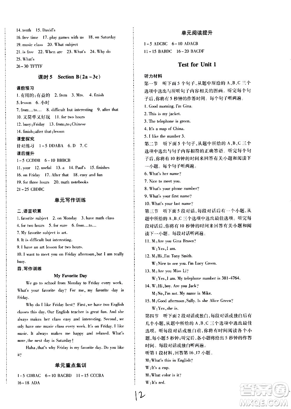 內(nèi)蒙古少年兒童出版社2020本土攻略英語(yǔ)七年級(jí)上冊(cè)RJ人教版答案