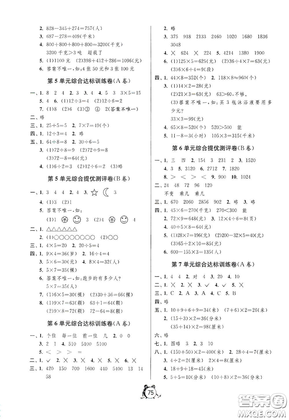 山東人民出版社2020年秋小學(xué)單元測試卷三年級數(shù)學(xué)上冊人教版答案