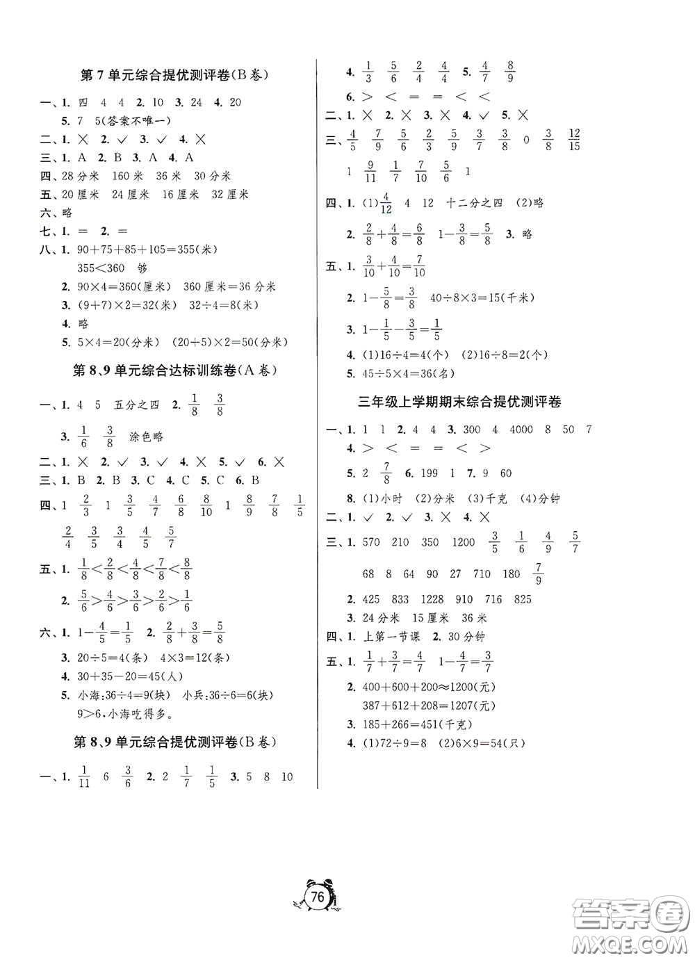 山東人民出版社2020年秋小學(xué)單元測試卷三年級數(shù)學(xué)上冊人教版答案
