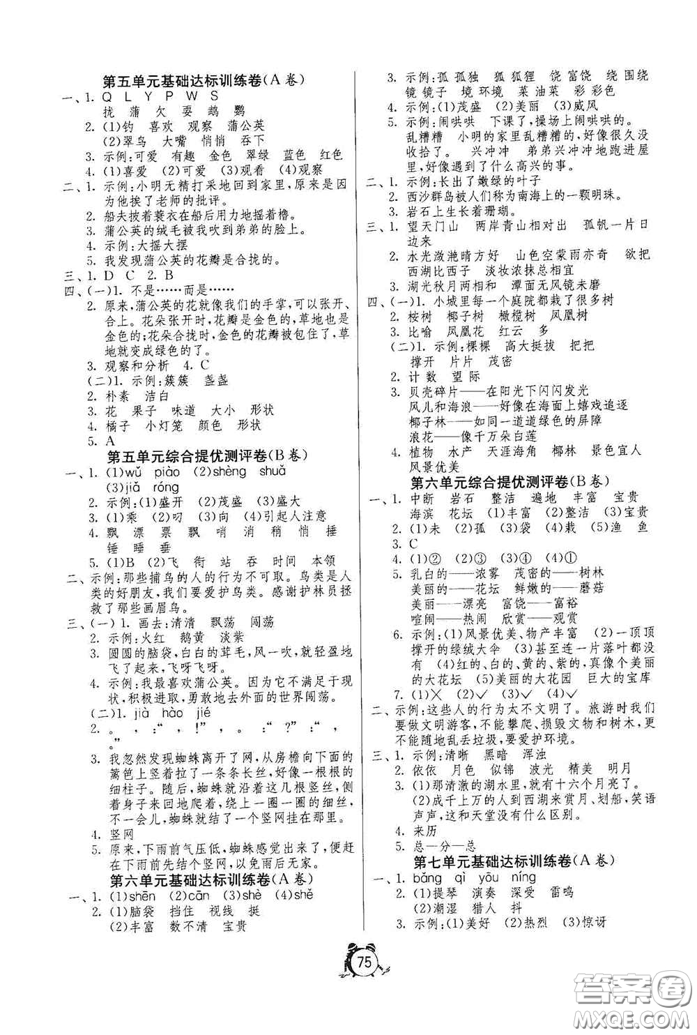 山東人民出版社2020年秋小學單元測試卷三年級語文上冊人教版答案