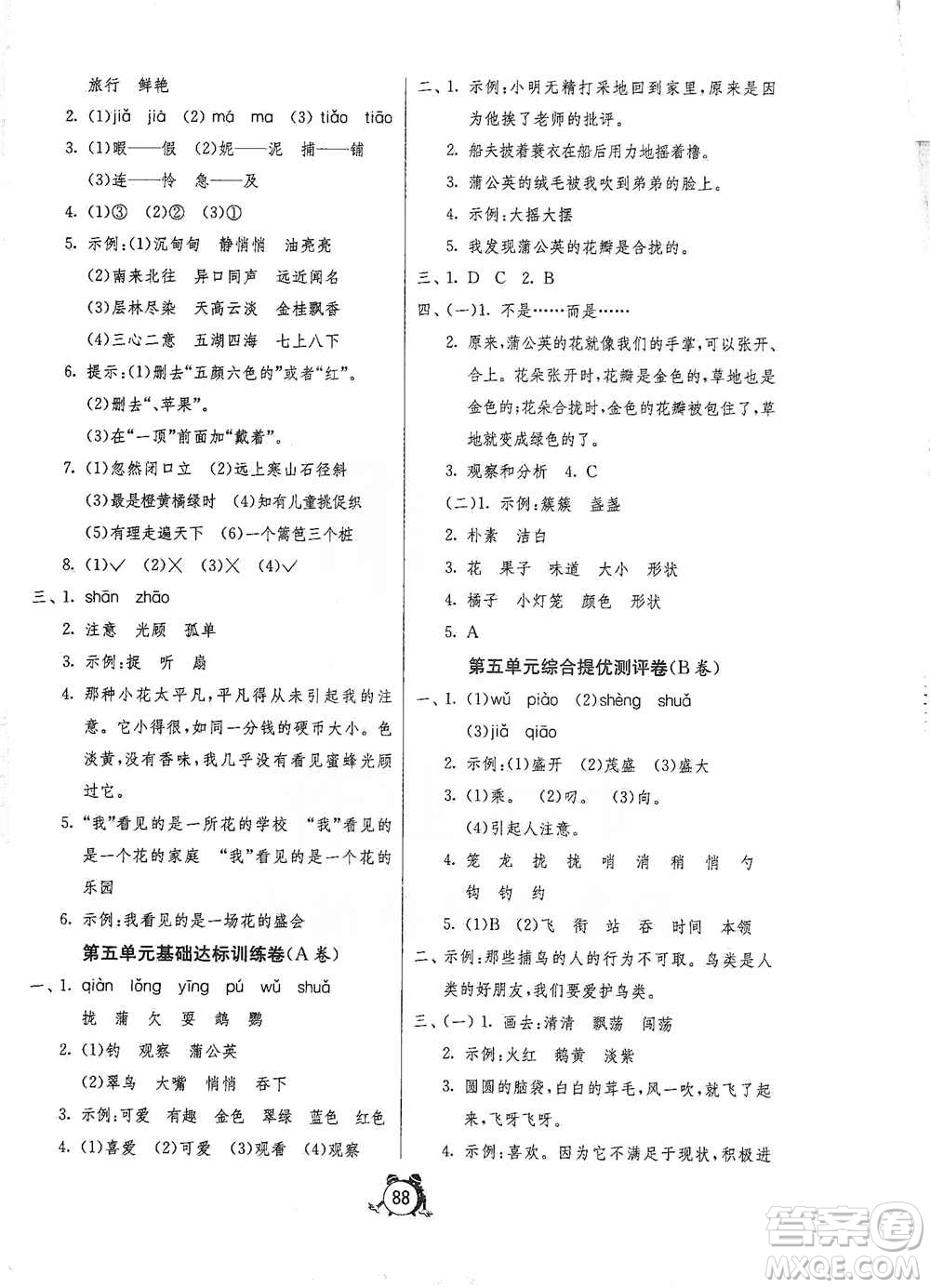 山東人民出版社2020年秋小學(xué)單元測試卷五四學(xué)制三年級語文上冊人教版答案