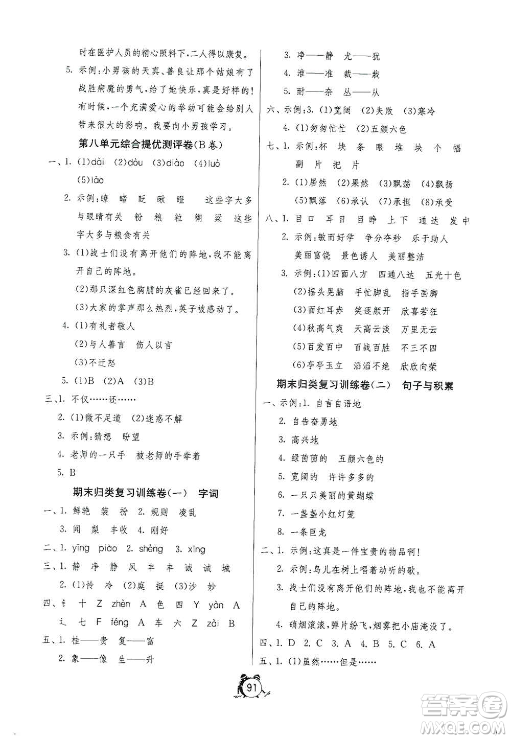 山東人民出版社2020年秋小學(xué)單元測試卷五四學(xué)制三年級語文上冊人教版答案