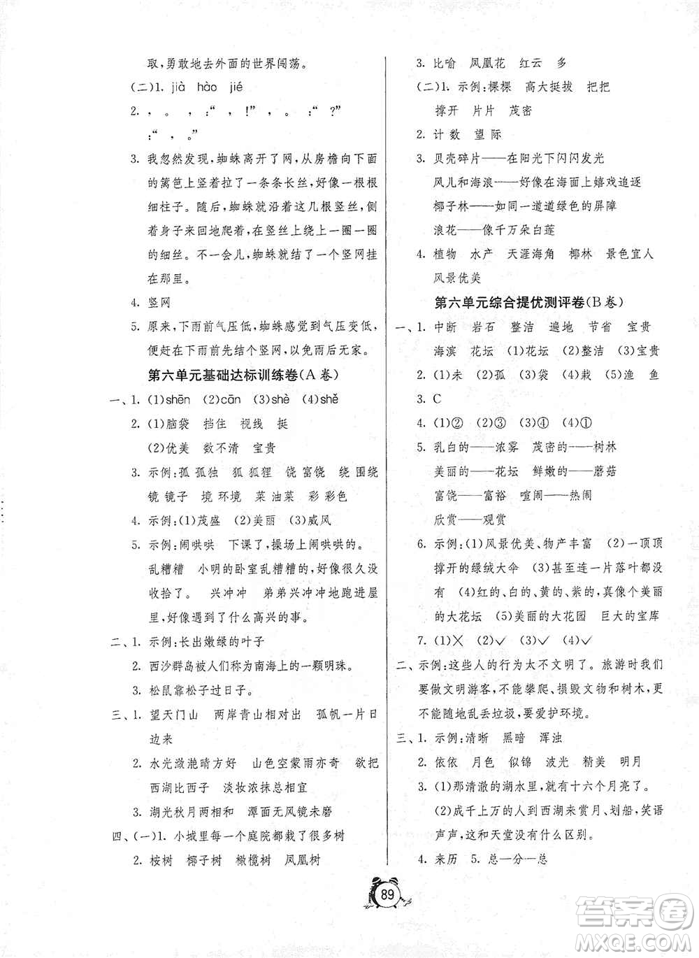 山東人民出版社2020年秋小學(xué)單元測試卷五四學(xué)制三年級語文上冊人教版答案