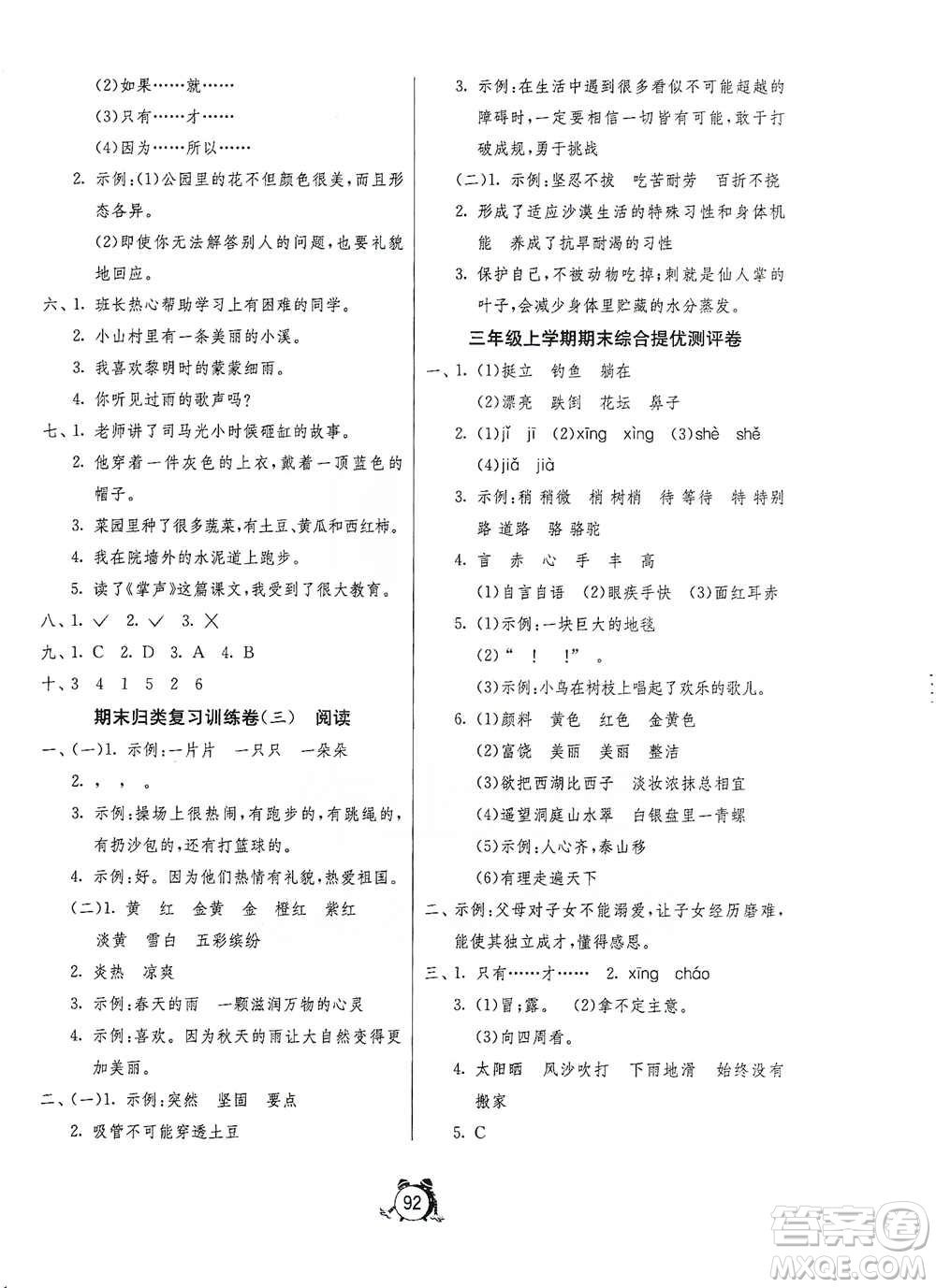 山東人民出版社2020年秋小學(xué)單元測試卷五四學(xué)制三年級語文上冊人教版答案