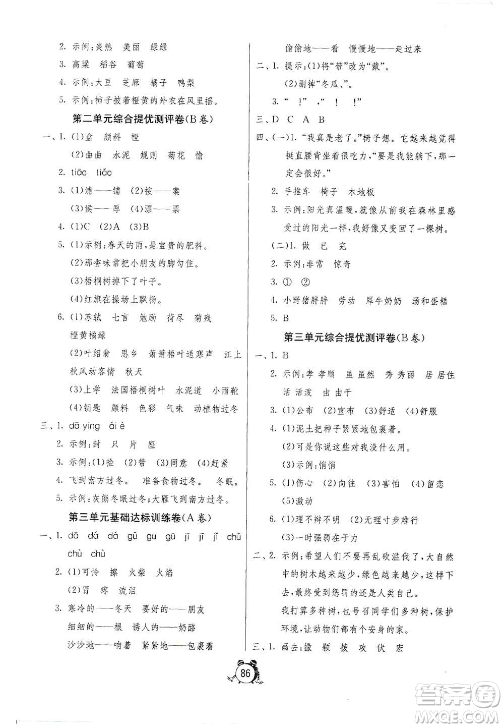 山東人民出版社2020年秋小學(xué)單元測試卷五四學(xué)制三年級語文上冊人教版答案