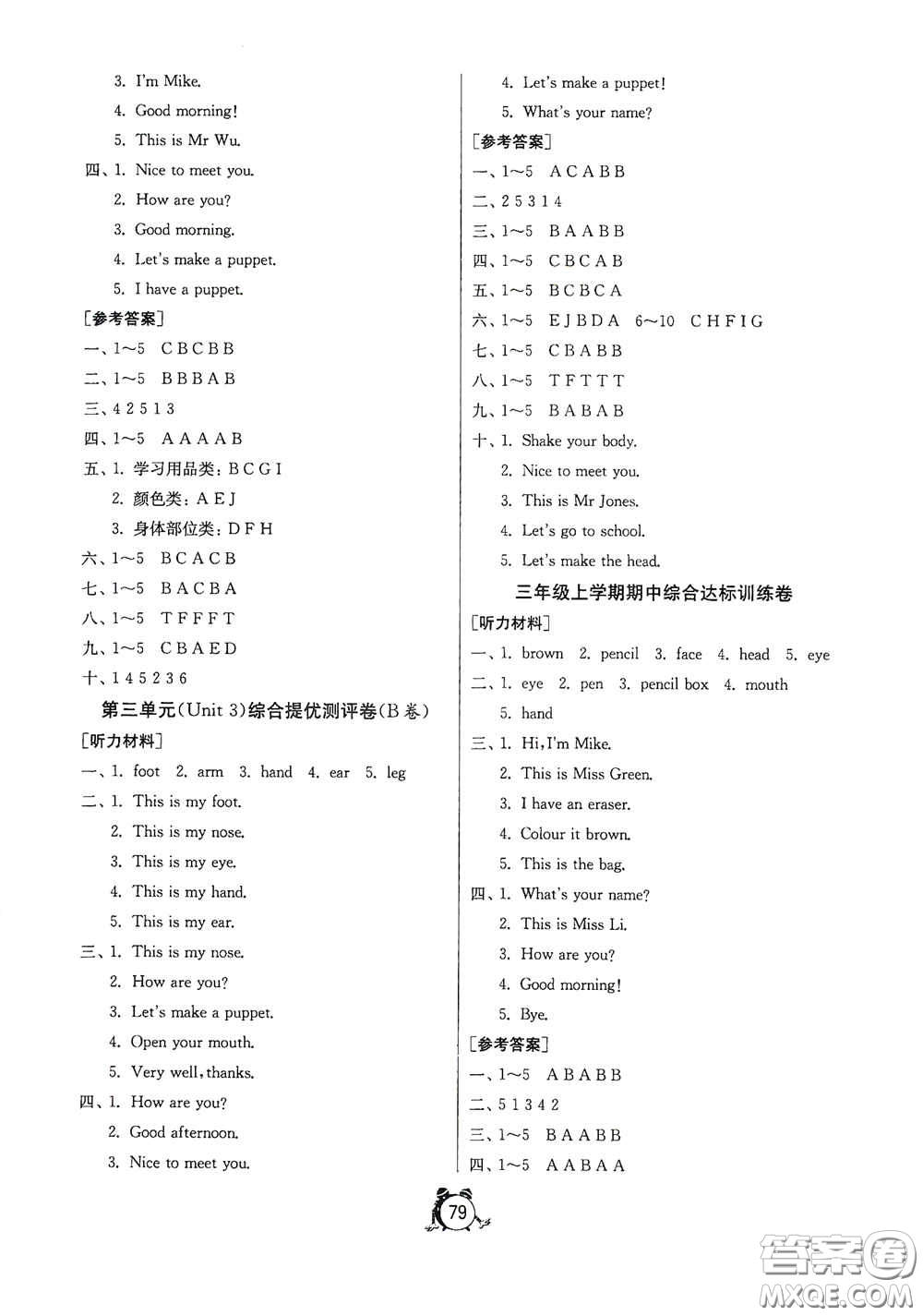 山東人民出版社2020年秋小學(xué)單元測(cè)試卷三年級(jí)英語(yǔ)上冊(cè)人教PEP版答案