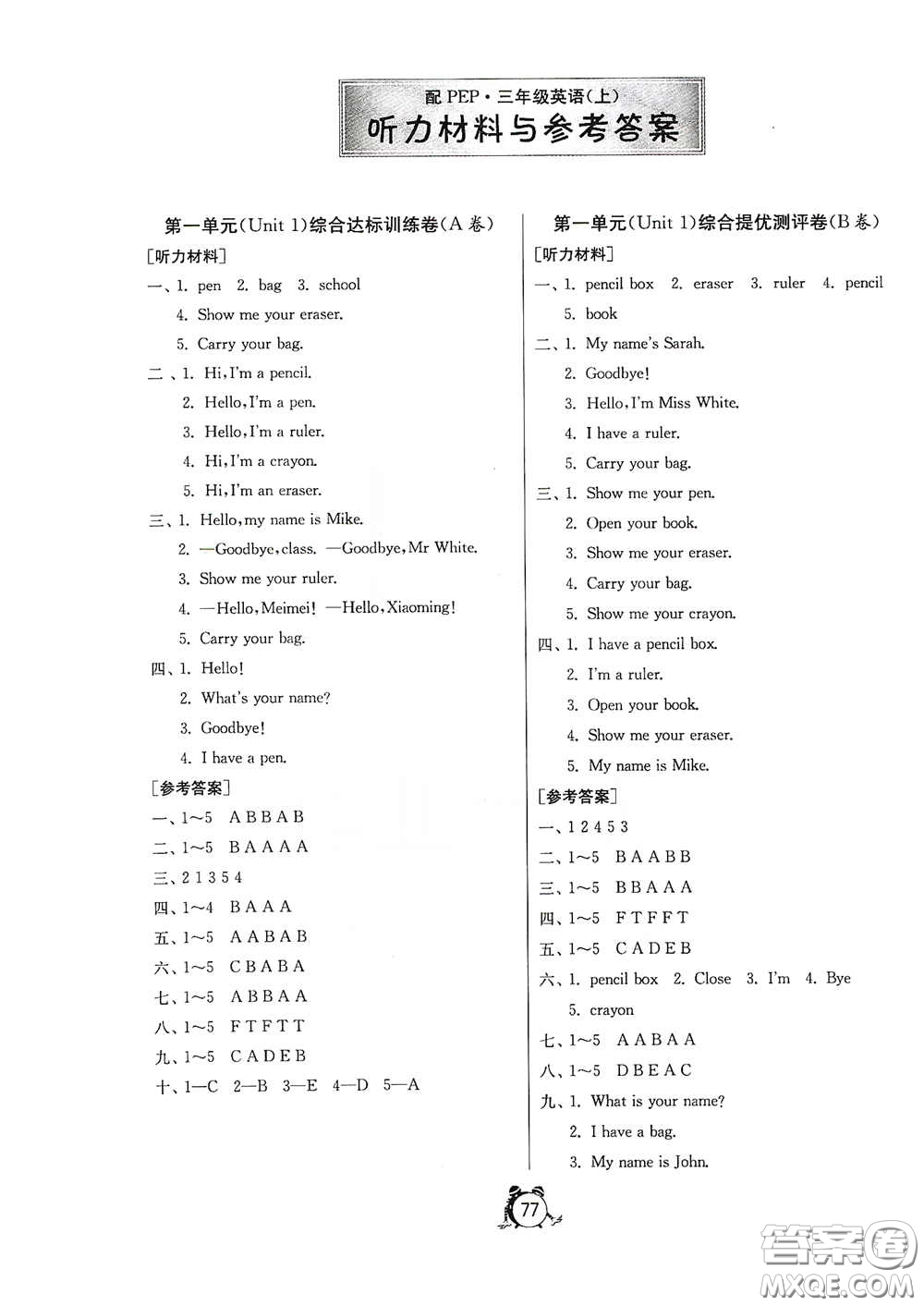 山東人民出版社2020年秋小學(xué)單元測(cè)試卷三年級(jí)英語(yǔ)上冊(cè)人教PEP版答案