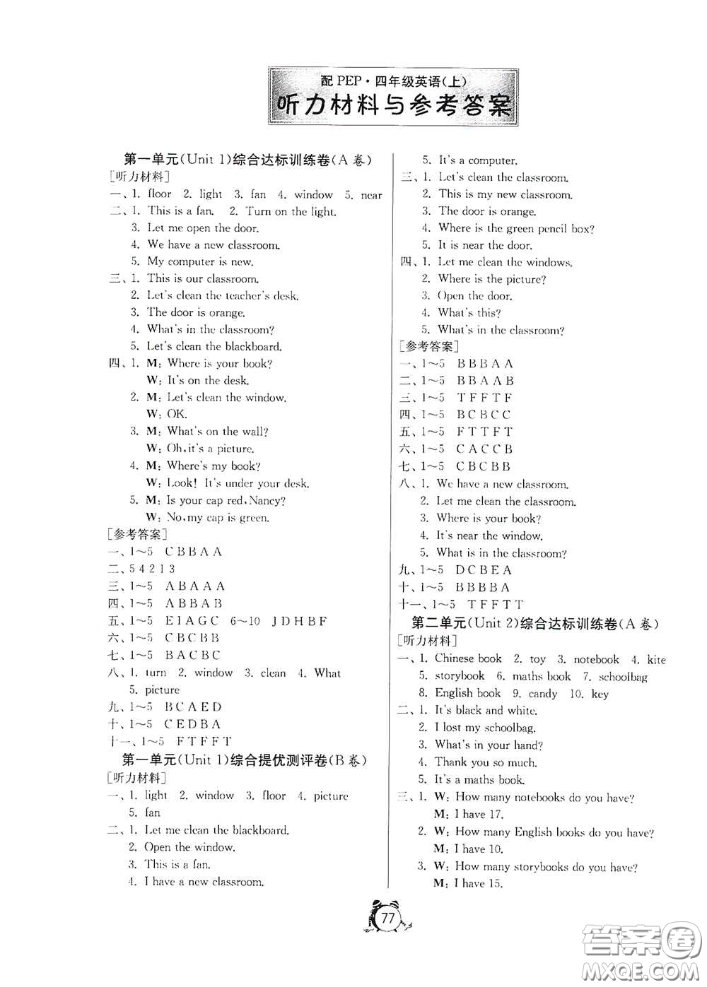 山東人民出版社2020年秋小學(xué)單元測(cè)試卷四年級(jí)英語(yǔ)上冊(cè)人教PEP版答案