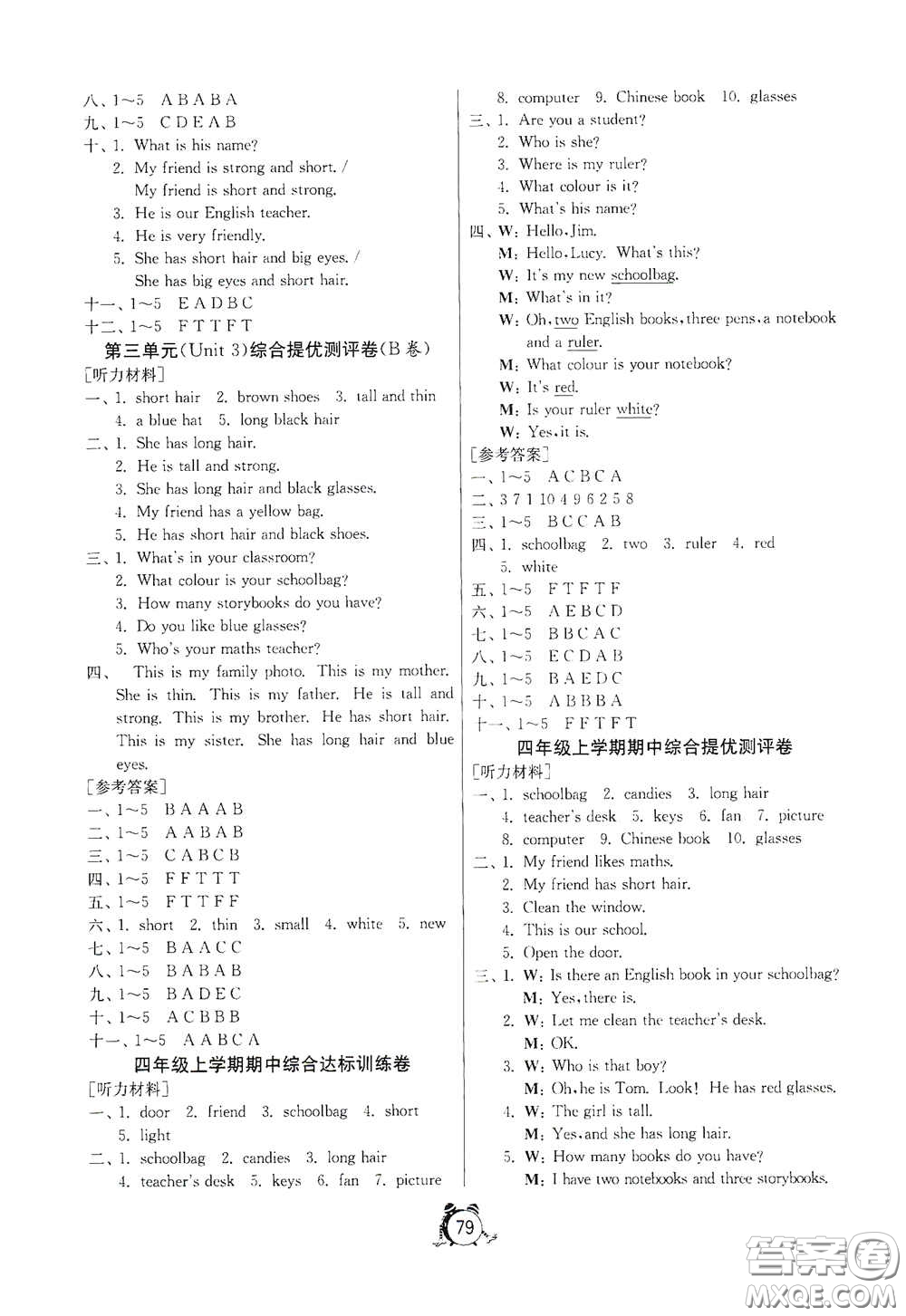 山東人民出版社2020年秋小學(xué)單元測(cè)試卷四年級(jí)英語(yǔ)上冊(cè)人教PEP版答案