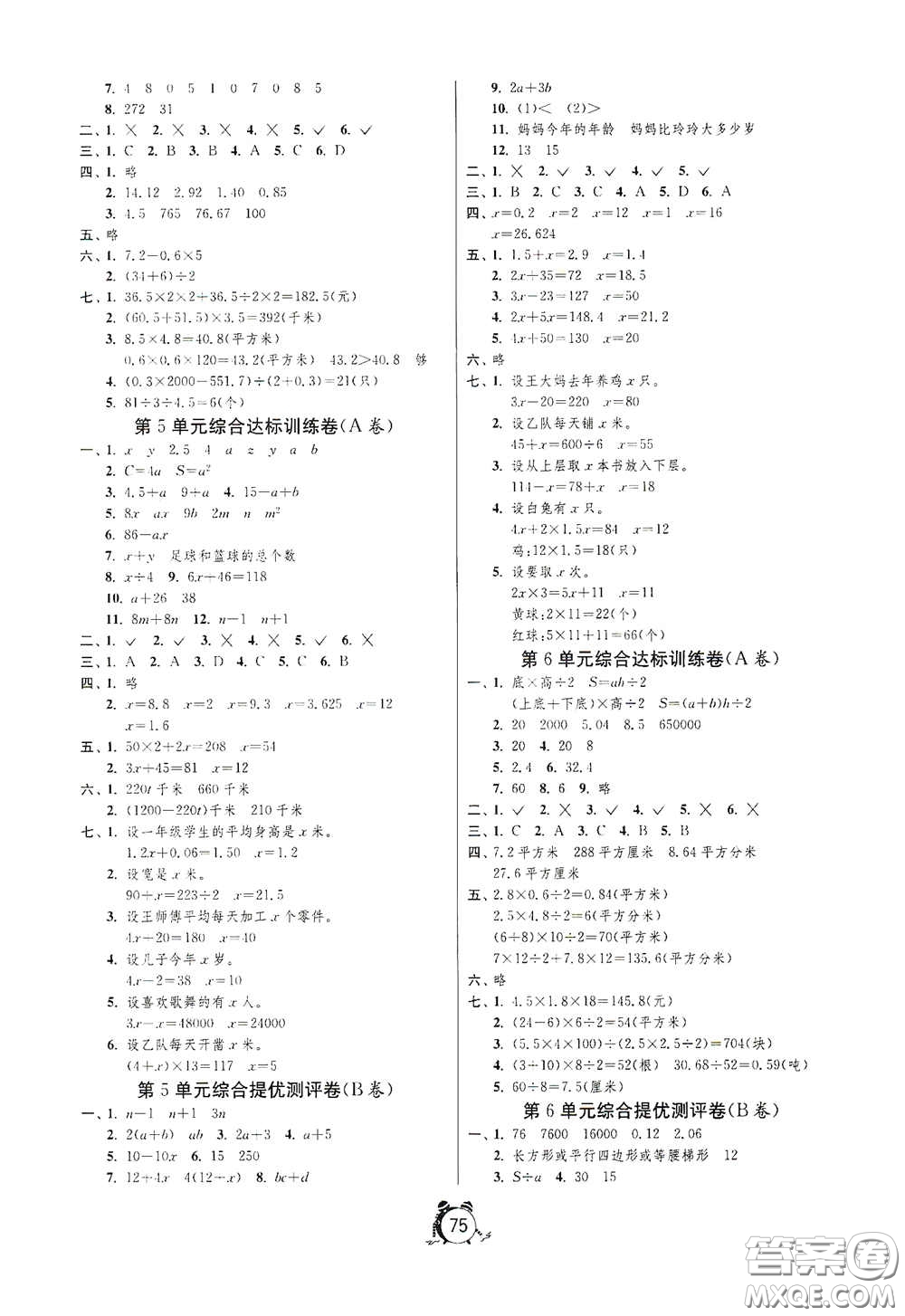 山東人民出版社2020年秋小學(xué)單元測試卷五年級數(shù)學(xué)上冊人教版答案