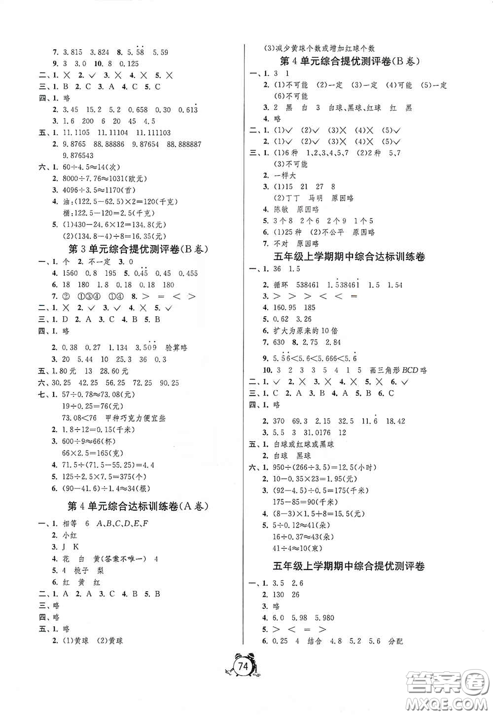 山東人民出版社2020年秋小學(xué)單元測試卷五年級數(shù)學(xué)上冊人教版答案