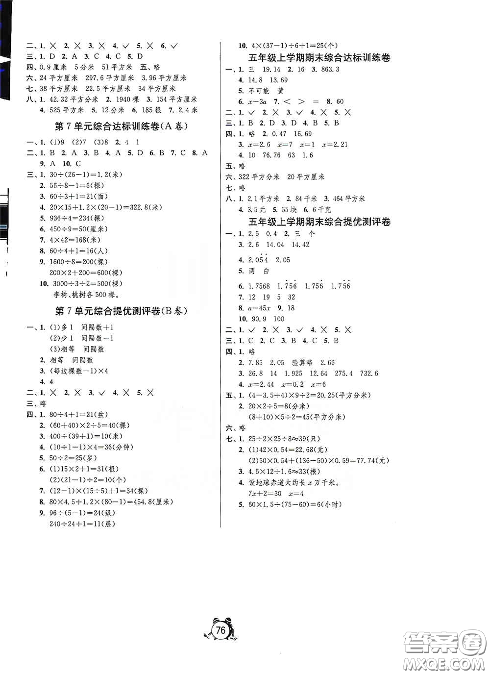 山東人民出版社2020年秋小學(xué)單元測試卷五年級數(shù)學(xué)上冊人教版答案