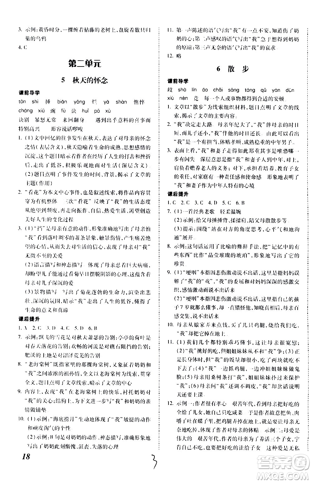 內(nèi)蒙古少年兒童出版社2020本土攻略語(yǔ)文七年級(jí)上冊(cè)RJ人教版答案