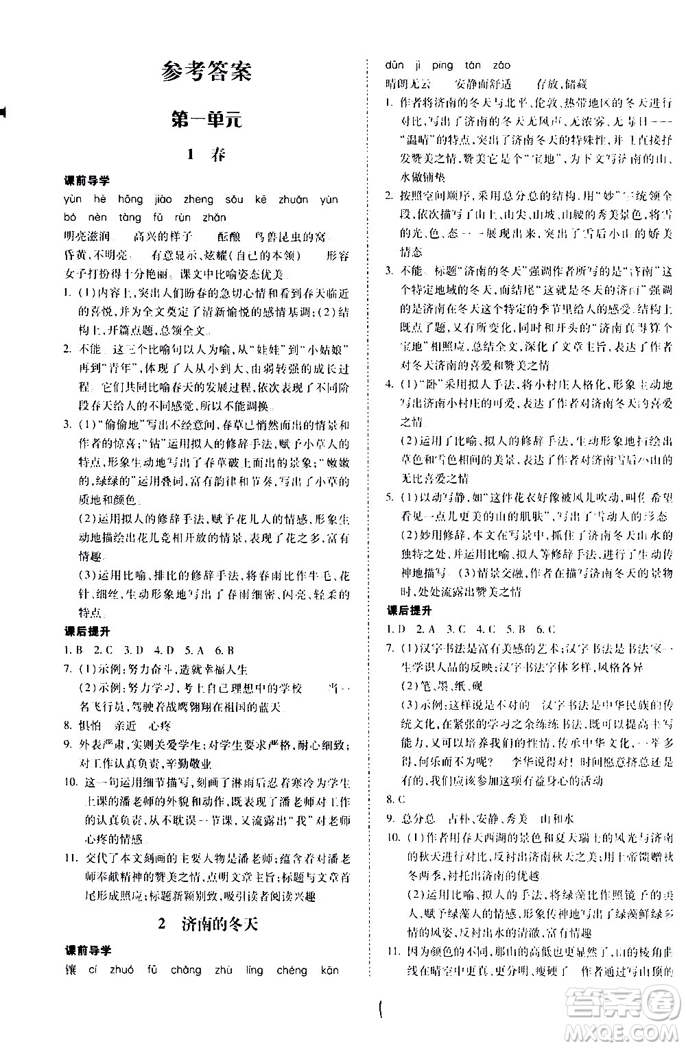 內(nèi)蒙古少年兒童出版社2020本土攻略語(yǔ)文七年級(jí)上冊(cè)RJ人教版答案