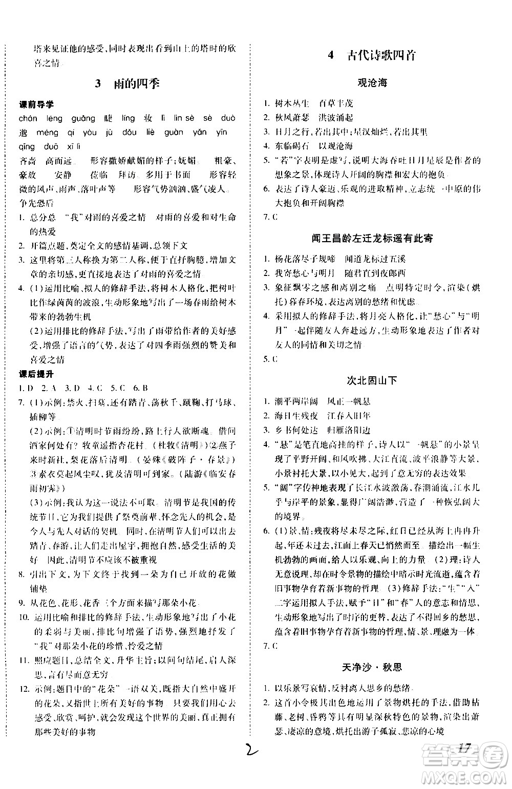 內(nèi)蒙古少年兒童出版社2020本土攻略語(yǔ)文七年級(jí)上冊(cè)RJ人教版答案