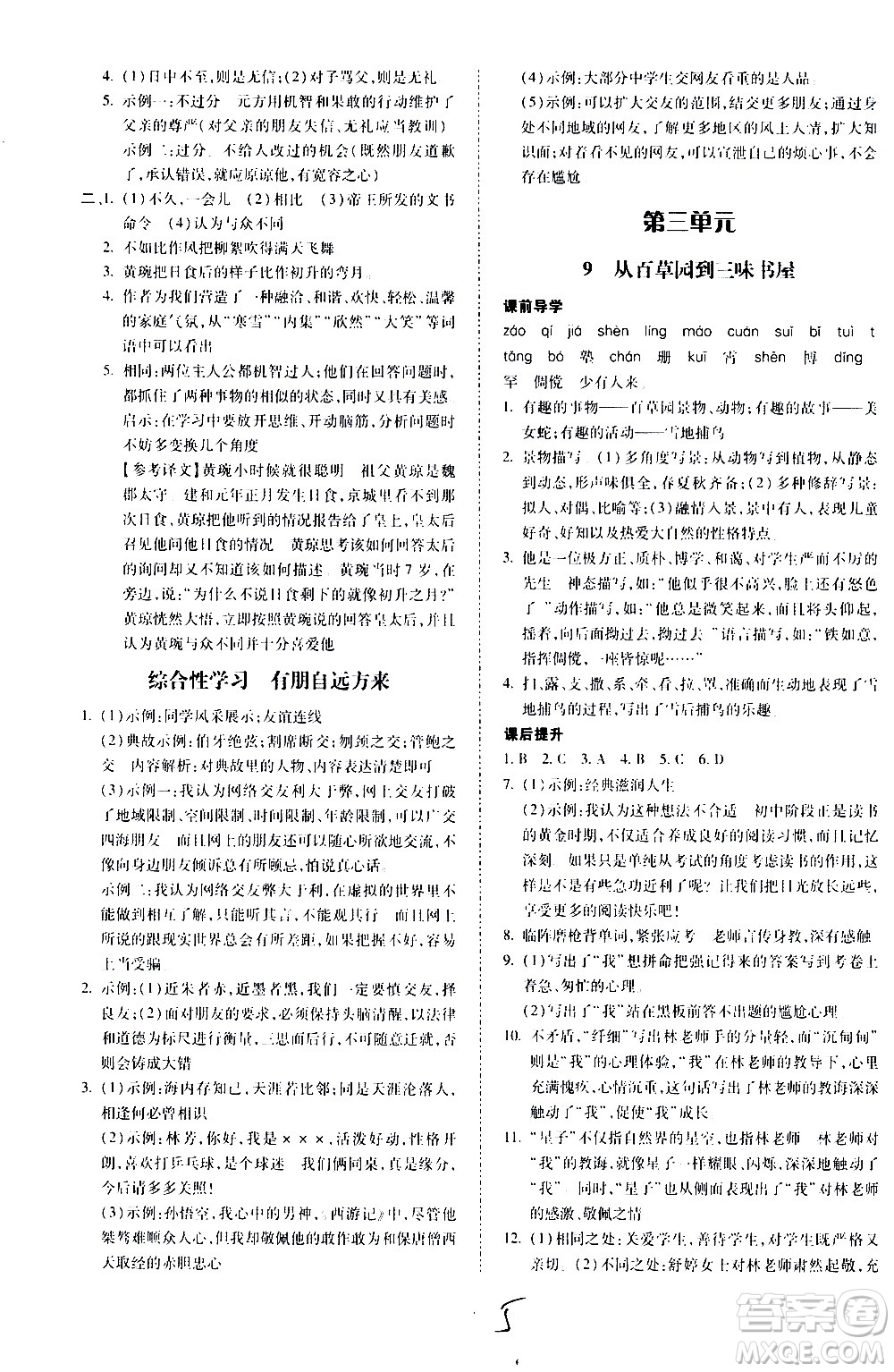 內(nèi)蒙古少年兒童出版社2020本土攻略語(yǔ)文七年級(jí)上冊(cè)RJ人教版答案