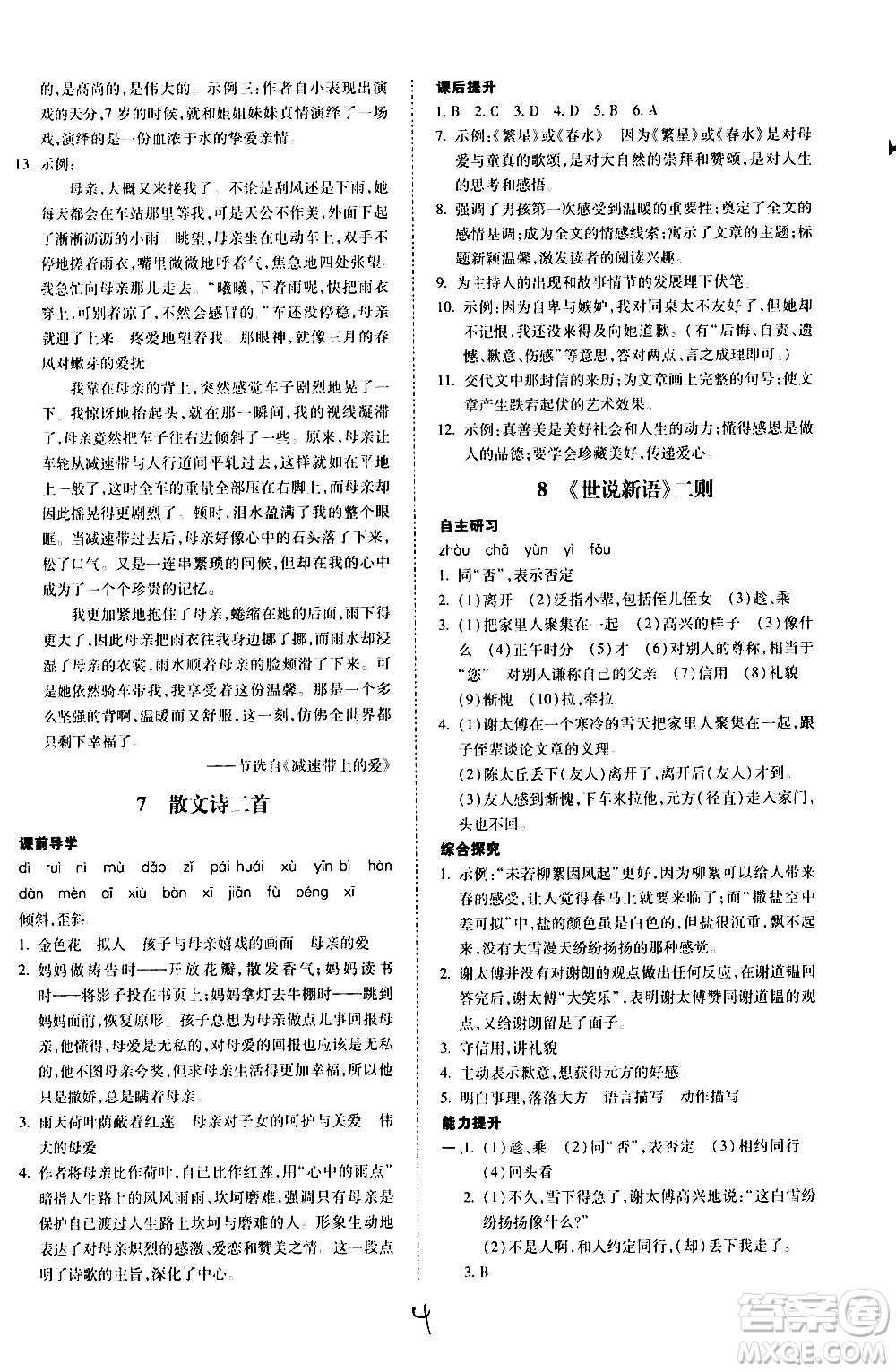 內(nèi)蒙古少年兒童出版社2020本土攻略語(yǔ)文七年級(jí)上冊(cè)RJ人教版答案