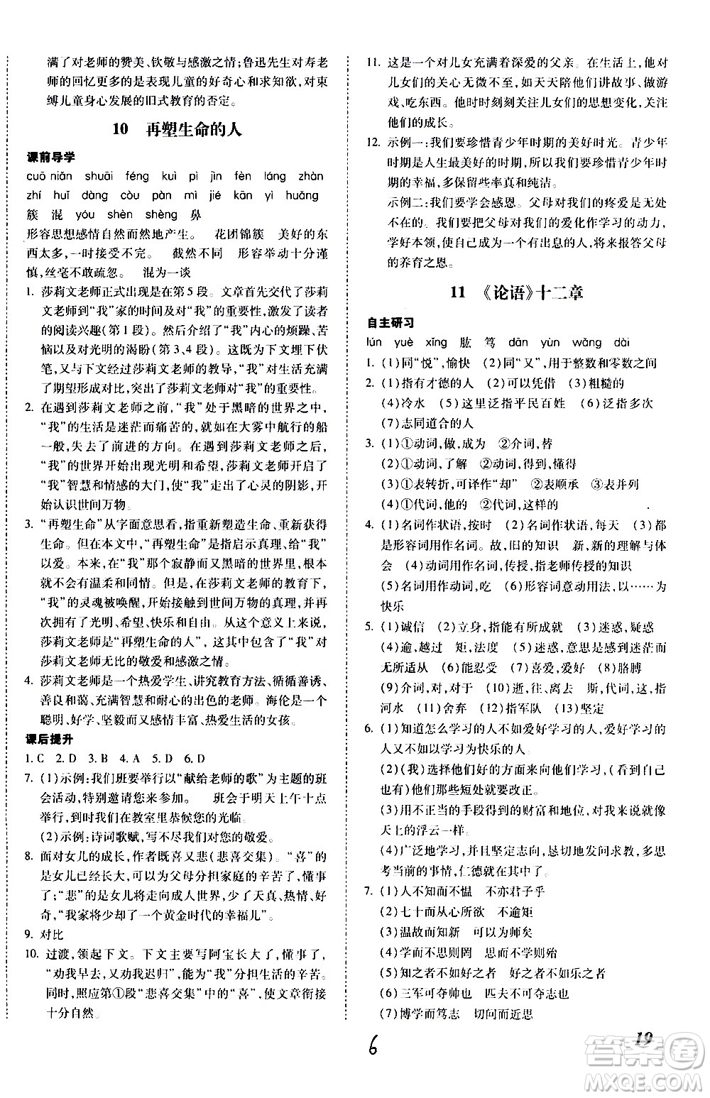 內(nèi)蒙古少年兒童出版社2020本土攻略語(yǔ)文七年級(jí)上冊(cè)RJ人教版答案