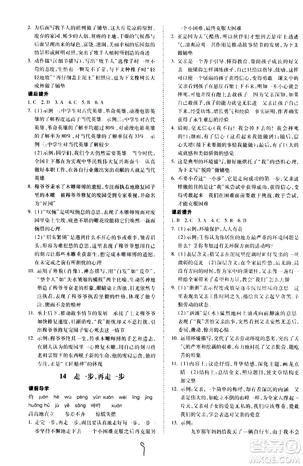 內(nèi)蒙古少年兒童出版社2020本土攻略語(yǔ)文七年級(jí)上冊(cè)RJ人教版答案