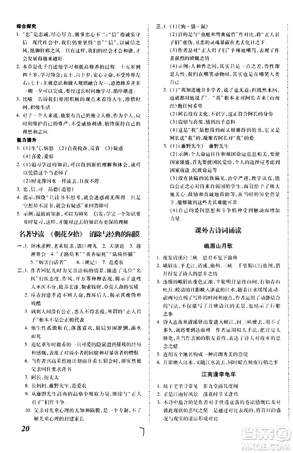 內(nèi)蒙古少年兒童出版社2020本土攻略語(yǔ)文七年級(jí)上冊(cè)RJ人教版答案