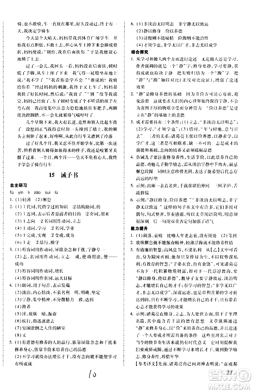 內(nèi)蒙古少年兒童出版社2020本土攻略語(yǔ)文七年級(jí)上冊(cè)RJ人教版答案