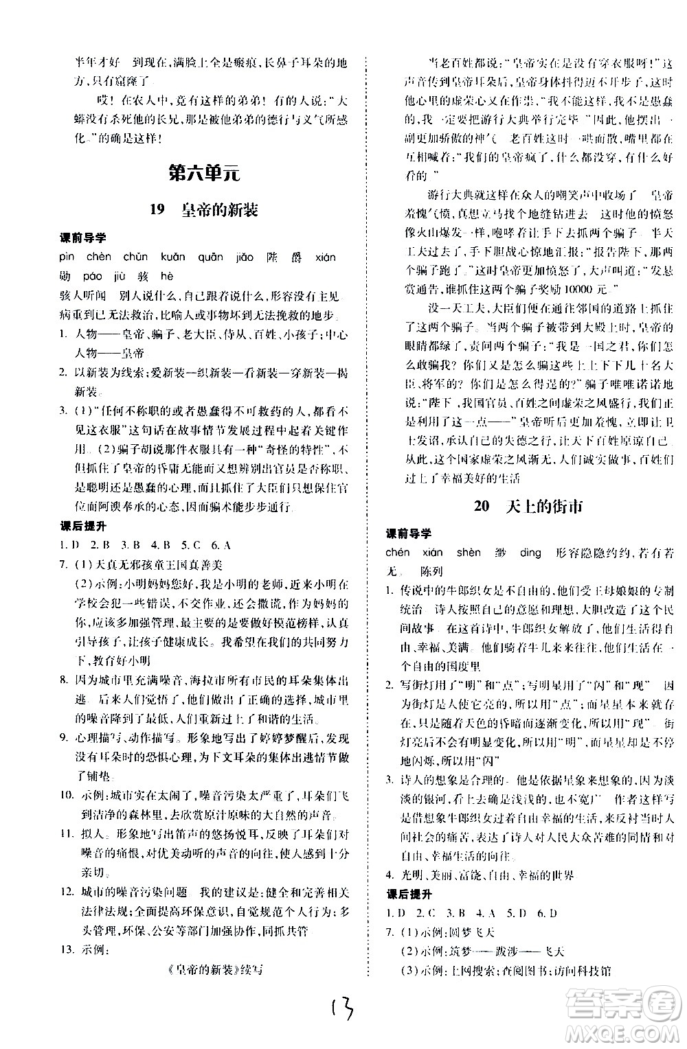 內(nèi)蒙古少年兒童出版社2020本土攻略語(yǔ)文七年級(jí)上冊(cè)RJ人教版答案