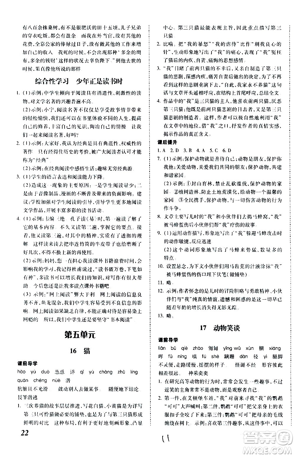 內(nèi)蒙古少年兒童出版社2020本土攻略語(yǔ)文七年級(jí)上冊(cè)RJ人教版答案