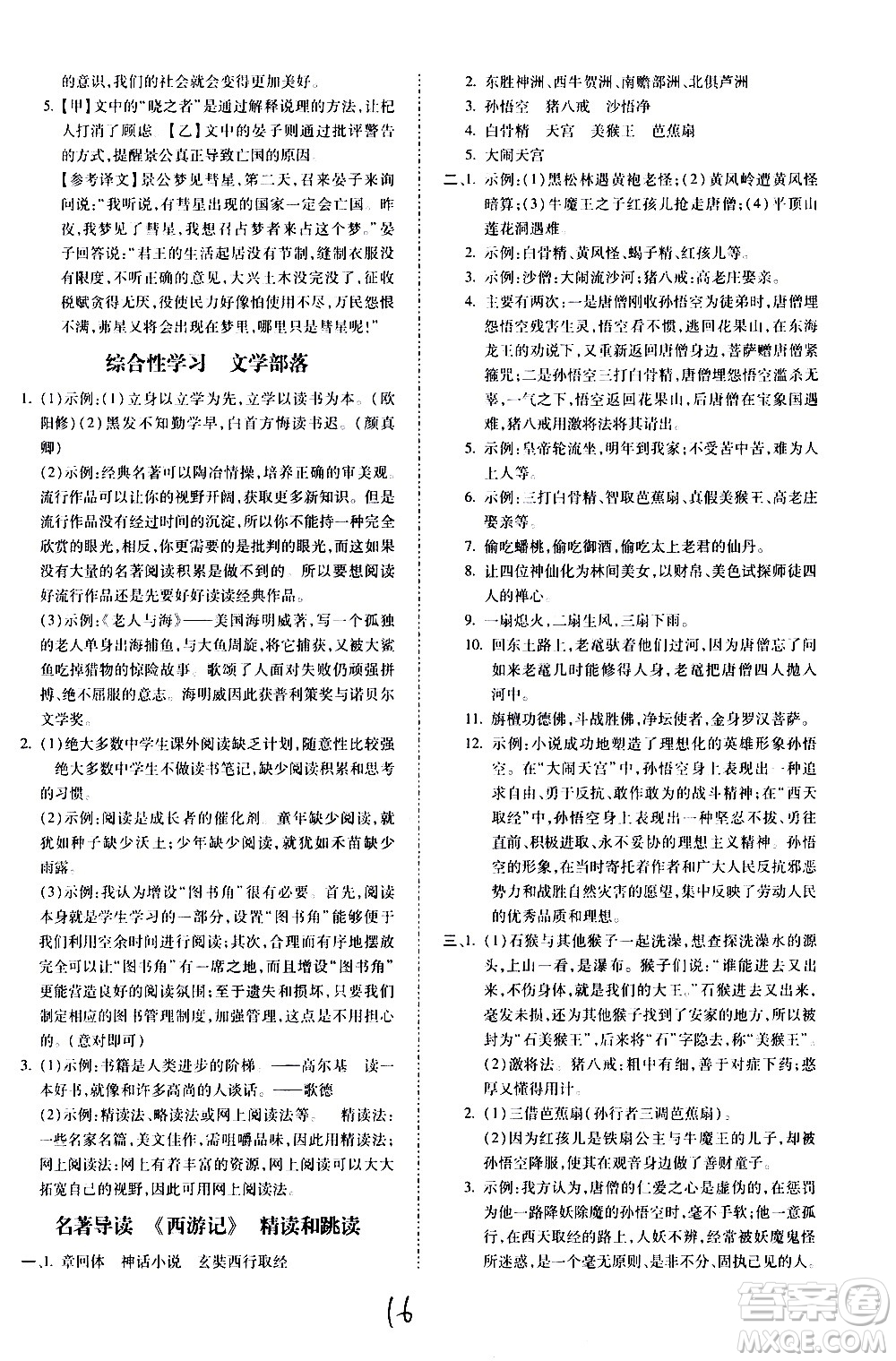 內(nèi)蒙古少年兒童出版社2020本土攻略語(yǔ)文七年級(jí)上冊(cè)RJ人教版答案