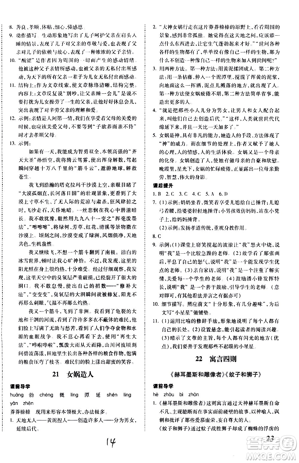 內(nèi)蒙古少年兒童出版社2020本土攻略語(yǔ)文七年級(jí)上冊(cè)RJ人教版答案