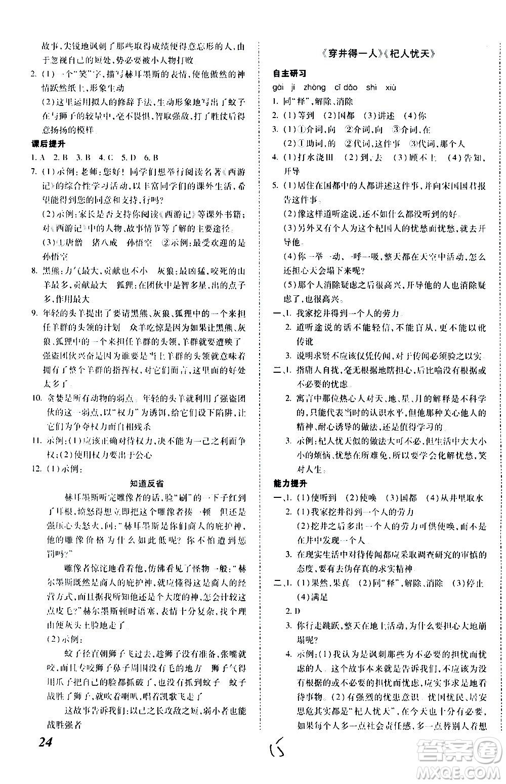 內(nèi)蒙古少年兒童出版社2020本土攻略語(yǔ)文七年級(jí)上冊(cè)RJ人教版答案