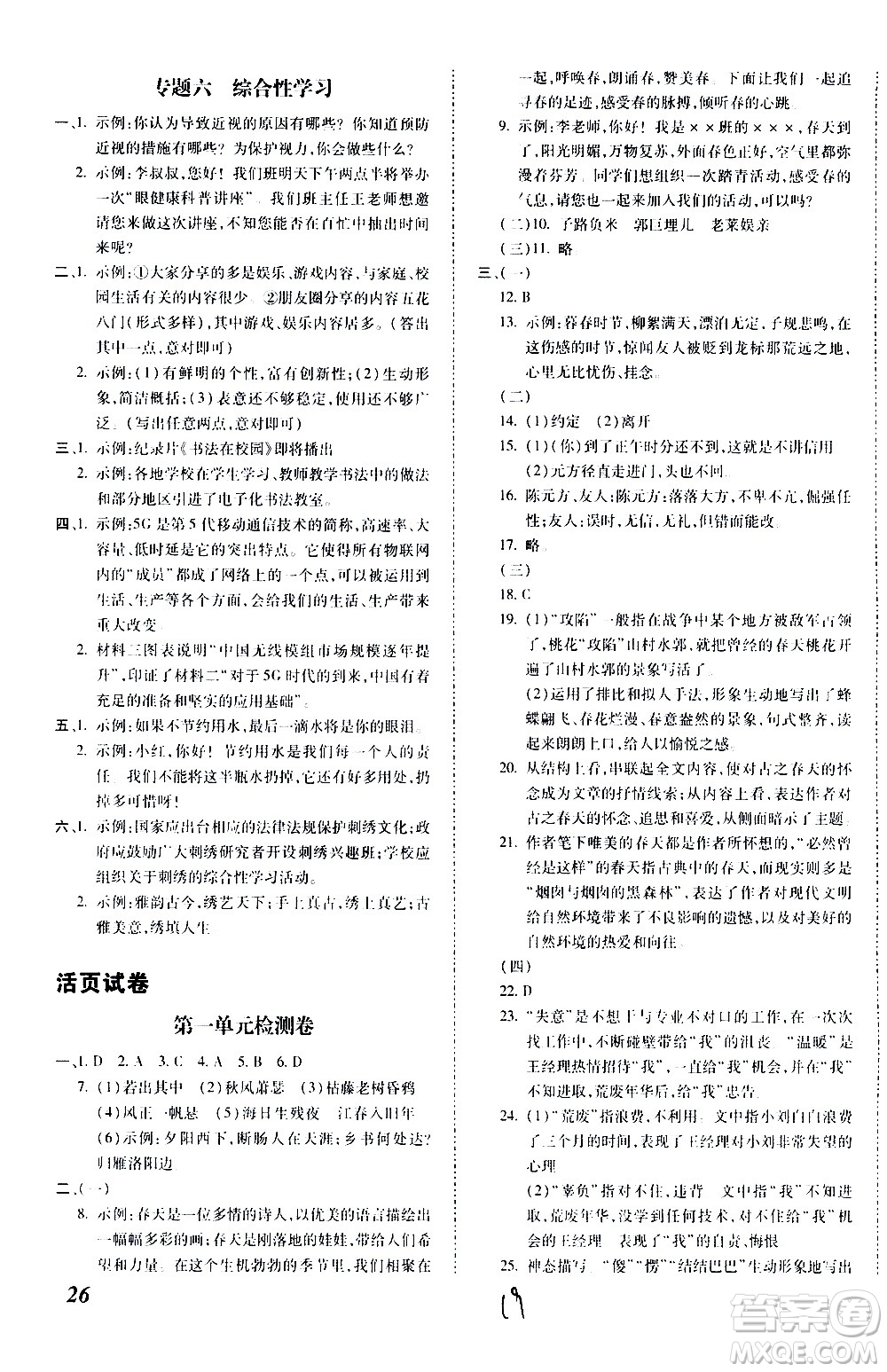 內(nèi)蒙古少年兒童出版社2020本土攻略語(yǔ)文七年級(jí)上冊(cè)RJ人教版答案
