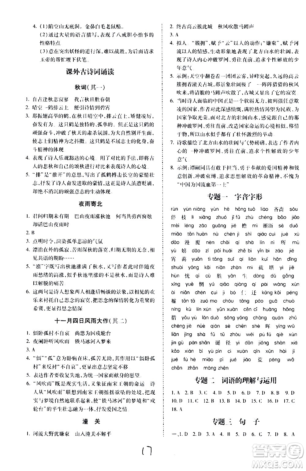 內(nèi)蒙古少年兒童出版社2020本土攻略語(yǔ)文七年級(jí)上冊(cè)RJ人教版答案