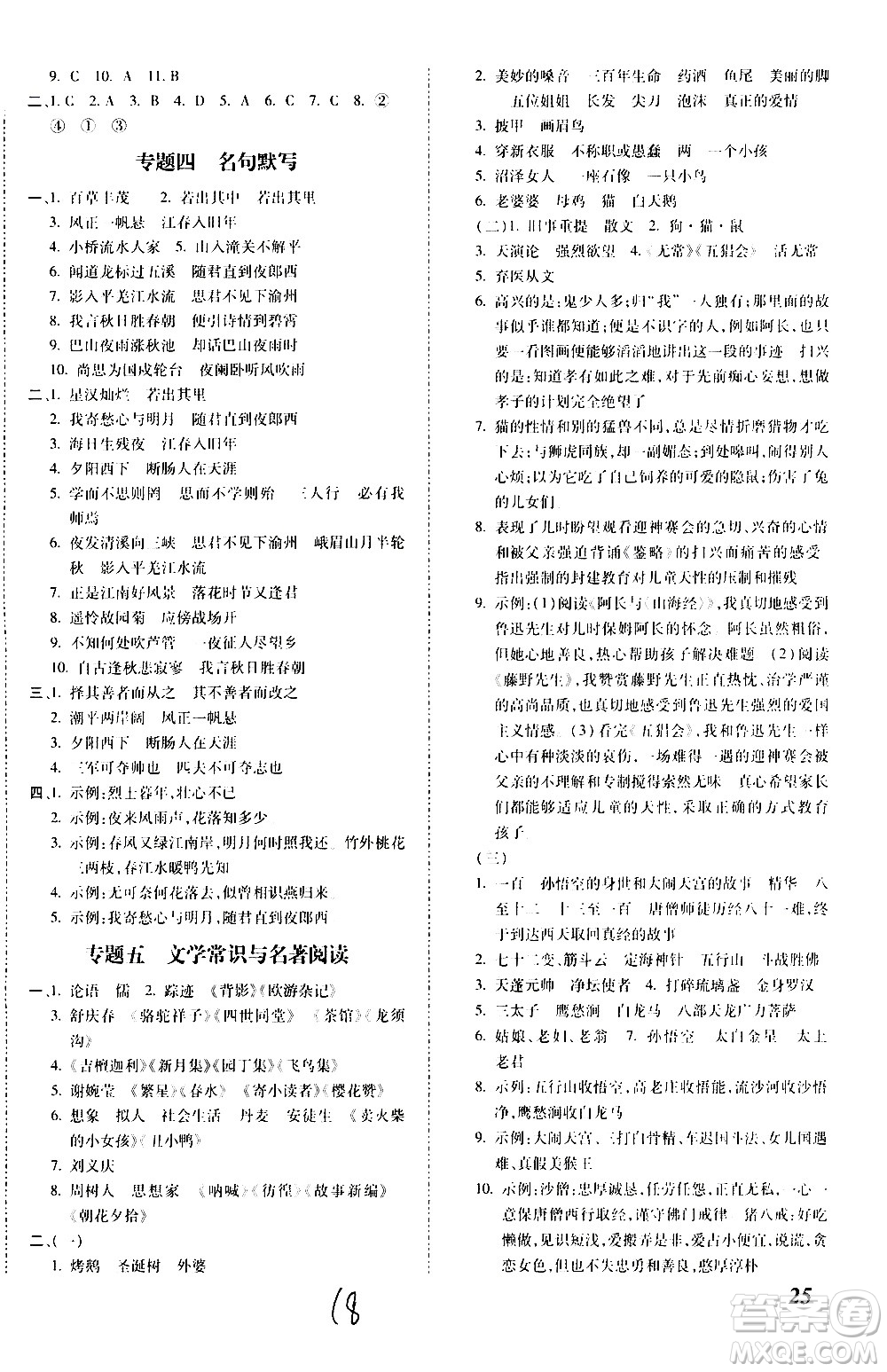 內(nèi)蒙古少年兒童出版社2020本土攻略語(yǔ)文七年級(jí)上冊(cè)RJ人教版答案