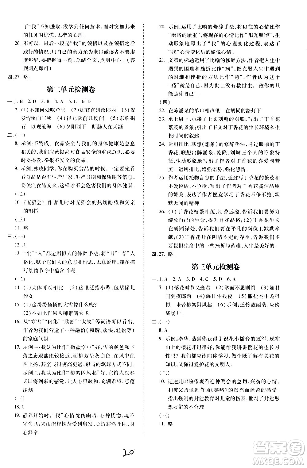 內(nèi)蒙古少年兒童出版社2020本土攻略語(yǔ)文七年級(jí)上冊(cè)RJ人教版答案