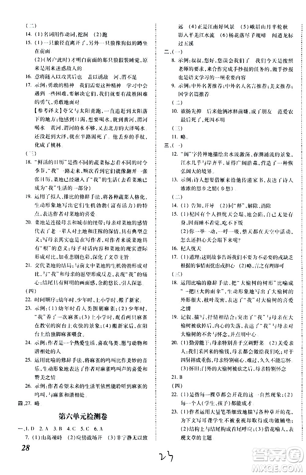 內(nèi)蒙古少年兒童出版社2020本土攻略語(yǔ)文七年級(jí)上冊(cè)RJ人教版答案